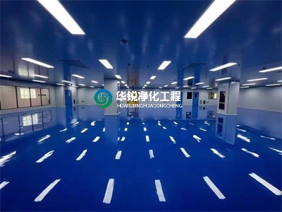 潔凈車間裝修公司專業選擇靠譜的